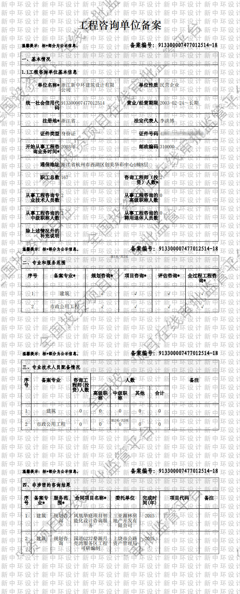 新中環(huán)設(shè)計